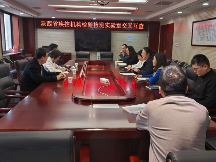 西安市疾病预防控制中心迎接陕西省疾控机构检验检测实验室交叉检查